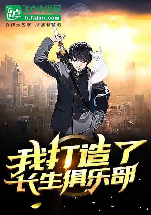 我打造了长生俱乐部 动态漫画,穿越时空的奇幻冒险之旅